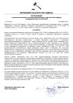 Изменение Постановление по обращению №53 - Copy_page-0001.jpg