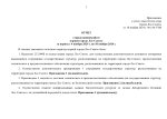  отчёт мэрии города Лос-Сантос за период с 4 ноября 2024 г. по 10 ноября 2024 г._page-0002...jpg