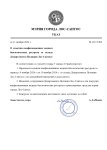  Заместителя Мэра Лос-Сантоса № 145-УЗМ «О изъятии конфискованных водных биологических ресурсо...jpg