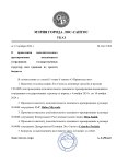  Заместителя Мэра Лос-Сантоса № 146-УЗМ «О проведении дополнительного премирования выдающихся ...jpg