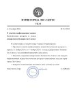  Заместителя Мэра Лос-Сантоса № 152-УЗМ «О изъятии конфискованных водных биологических ресурсо...jpg