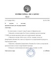  Заместителя Мэра Лос-Сантоса № 156-УЗМ «О закупке и доставке продовольствия для государственн...jpg