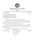  Заместителя Мэра Лос-Сантоса № 159-УЗМ «О изъятии конфискованных водных биологических ресурсо...jpg