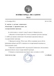  Заместителя Мэра Лос-Сантоса № 161-УЗМ «О закупке и доставке технического обеспечения и продо...jpg