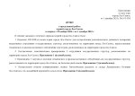 Приложение к указу мэра города Лос-Сантос от 1 декабря 2024 г. № 163-УМ_1.jpg