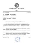 Указ Заместителя Мэра Лос-Сантоса от 3 декабря 2024 г. № 165-УЗМ.jpg