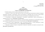 Приложение к указу мэра города Лос-Сантос от 8 декабря 2024 г. № 167-УМ_1.jpg