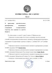 Указ Заместителя Мэра Лос-Сантоса от 11 декабря 2024 г. № 172-УЗМ.jpg