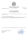 О наложении штрафной санкции.png