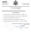 Копия Шаблон постановления о проходе на зот.docx (2)-1.png