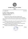 Указ Мэра Лос-Сантоса от 17 декабря 2024 г. № 175-УМ.jpg