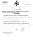 _постановления о проходе на зот.docx (2)-1.png