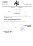 _постановления о проходе на зот.docx (3)-1.png