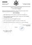 _постановления о проходе на зот.docx (4)-1.png