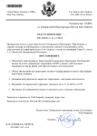 ЗОТ ПРОХОД SASPA .docx (2)-1.png