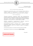 Копия Постановление штраф (4) (pdf.io).png