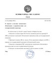 Указ Мэра Лос-Сантоса от 24 декабря 2024 г. № 182-УМ.jpg