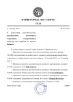 Указ Заместителя Мэра Лос-Сантоса от 01.01.2025 г. № 188-УЗМ.jpg