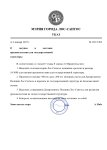 Указ Заместителя Мэра Лос-Сантоса от 04.01.2025 г. № 189-УЗМ.jpg