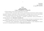 Приложение к указу мэра города Лос-Сантос от 5 января 2025 г. № 190-УМ_1.jpg