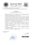 Копия  Шаблон Принятие обращения пом прок (4) (pdf.io).png