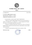 Указ Заместителя Мэра Лос-Сантоса от 06.01.2025 г. № 191-УЗМ.jpg