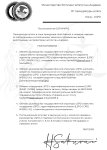 Копия Копия Копия Постановление 4077 (1)_page-0001.jpg