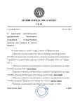 Указ Заместителя Мэра Лос-Сантоса от 08.01.2025 г. № 193-УЗМ.jpg