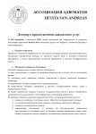 Договор о предоставлении юридических услуг_page-0001.jpg