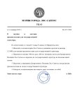 Указ Заместителя Мэра Лос-Сантоса от 14.01.2025 г. № 197-УЗМ.jpg