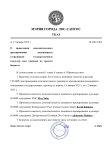 Указ Заместителя Мэра Лос-Сантоса от 15.01.2025 г. № 200-УЗМ.jpg