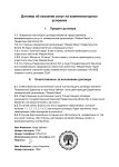 Договор с GOV (1)_pages-to-jpg-0001 (1).jpg