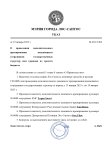 Указ Заместителя Мэра Лос-Сантоса от 22.01.2025 г. № 203-УЗМ.jpg