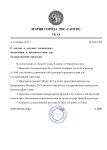 Указ Заместителя Мэра Лос-Сантоса от 22.01.2025 г. № 204-УЗМ.jpg