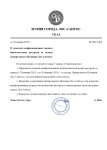 Указ Заместителя Мэра Лос-Сантоса от 28.01.2025 г. № 208-УЗМ.jpg