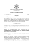 Постановления ОГП Davis (29)-1.png