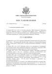 Постановления ОГП Davis (30)-1.png