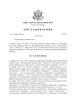 Постановления ОГП Davis (36)-1.png