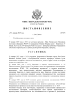 Постановления ОГП Davis (38)-1.png