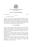 Постановления ОГП Davis (41)-1.png