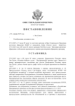 Постановления ОГП Davis (45)-1.png