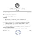 Указ Заместителя Мэра Лос-Сантоса от 01.02.2025 г. № 210-УЗМ.jpg