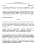 заключение по уставу ч.1 от мт (2).png