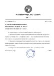 Указ Заместителя Мэра Лос-Сантоса от 04.02.2025 г. № 213-УЗМ.jpg