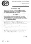 Постановление (2)_page-0001.jpg