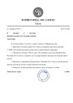 Указ Заместителя Мэра Лос-Сантоса от 05.02.2025 г. № 214-УЗМ.jpg