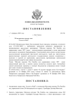 Постановления ОГП Davis (85)-1.png