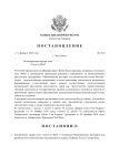 Постановления ОГП Davis (86)-1.png