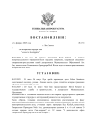 Постановления ОГП Davis (88)-1.png