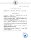 Постановление инфа (1)_page-0001.jpg